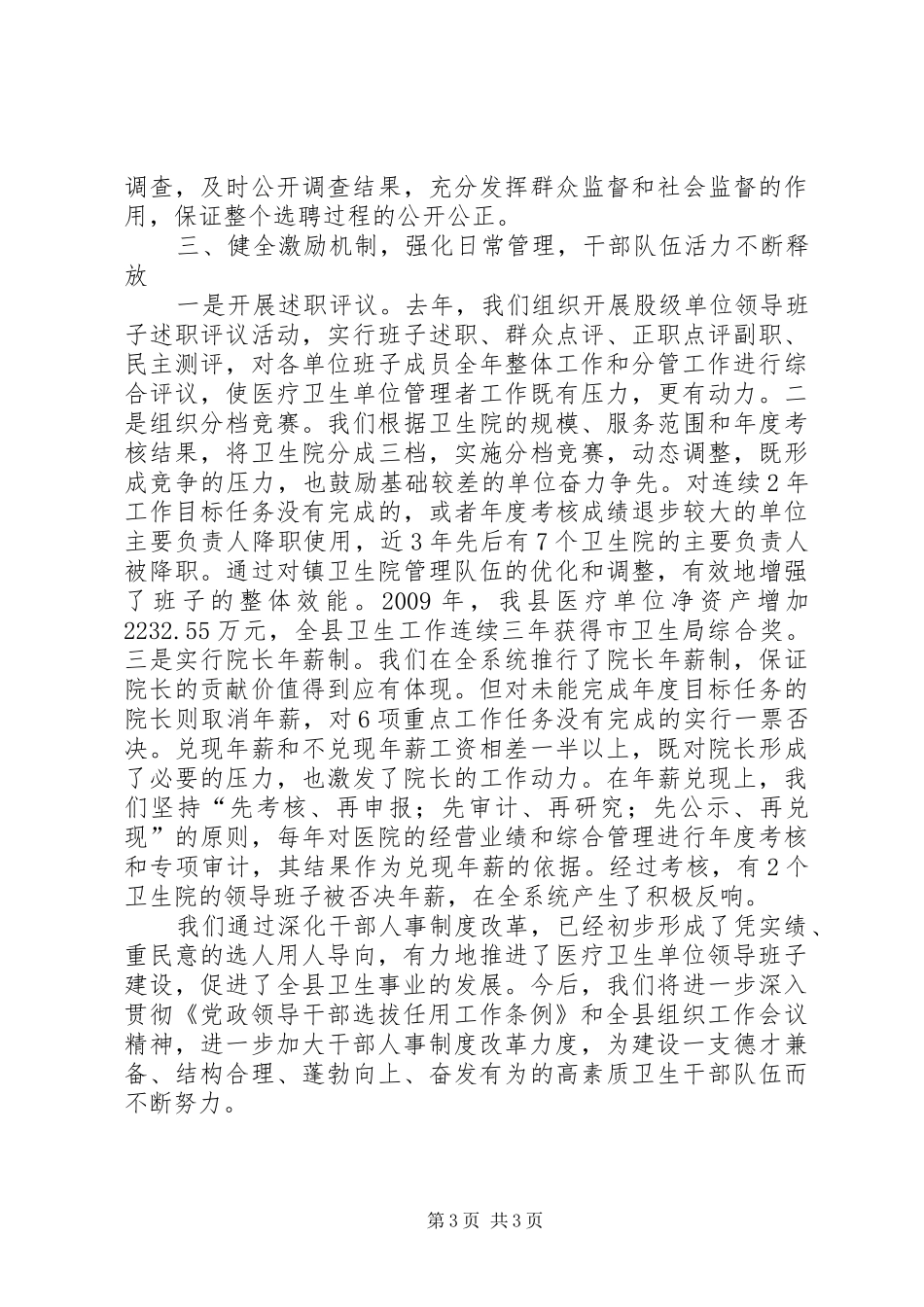 卫生局深化干部人事制度工作汇报_第3页