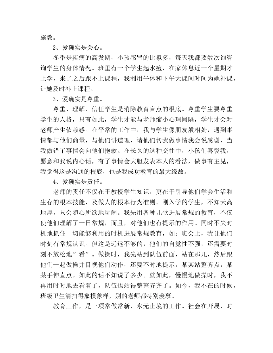 三年级德育工作参考总结（通用） _第2页