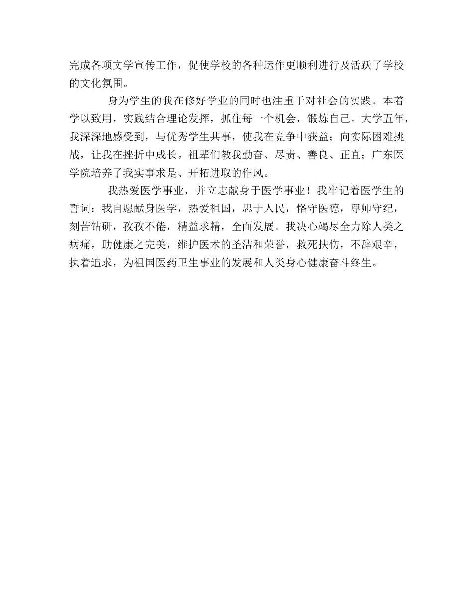 医科实习自我鉴定 _第2页