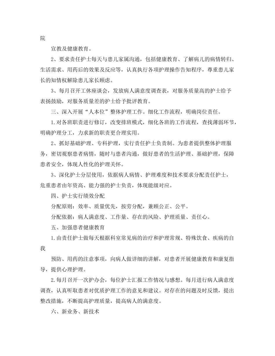 2020年儿科护理人员的个人工作计划范文_第2页