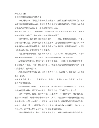 新学期发言稿 