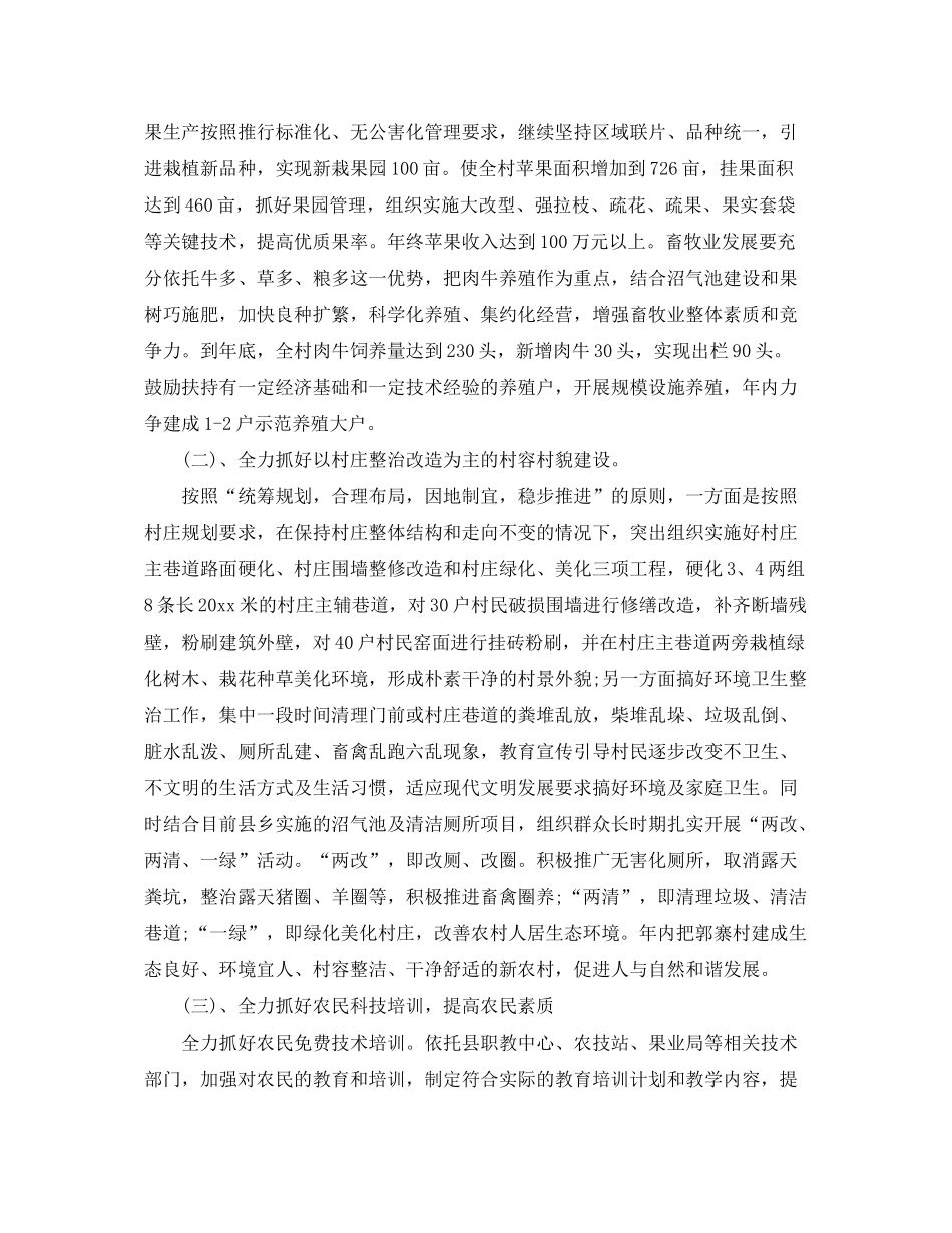 2020年度农村建设工作计划2_第2页