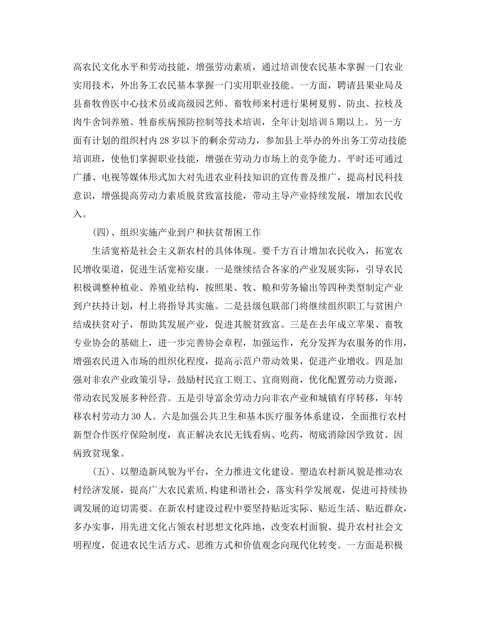 2020年度农村建设工作计划2_第3页