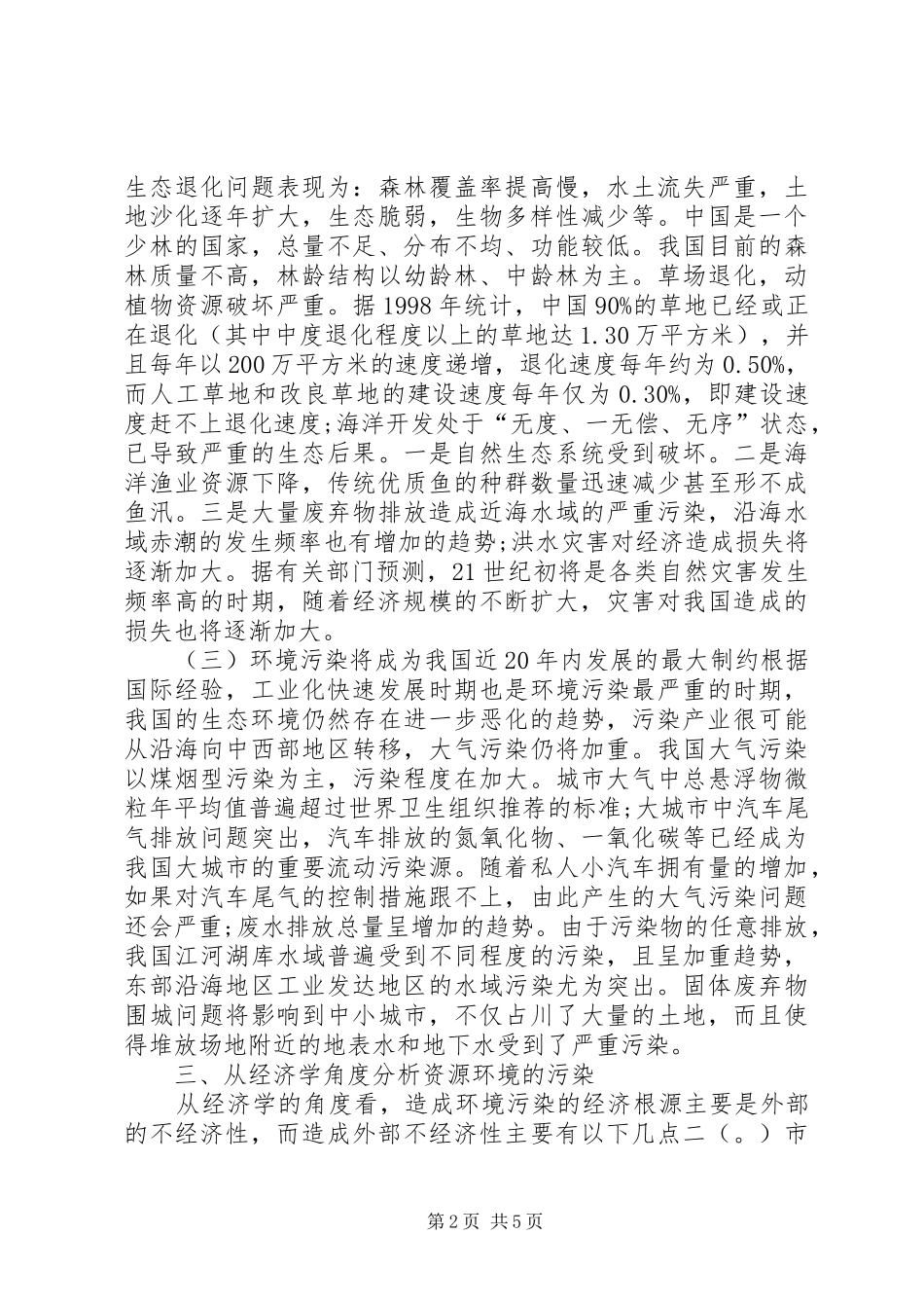 可持续发展制度创新_第2页