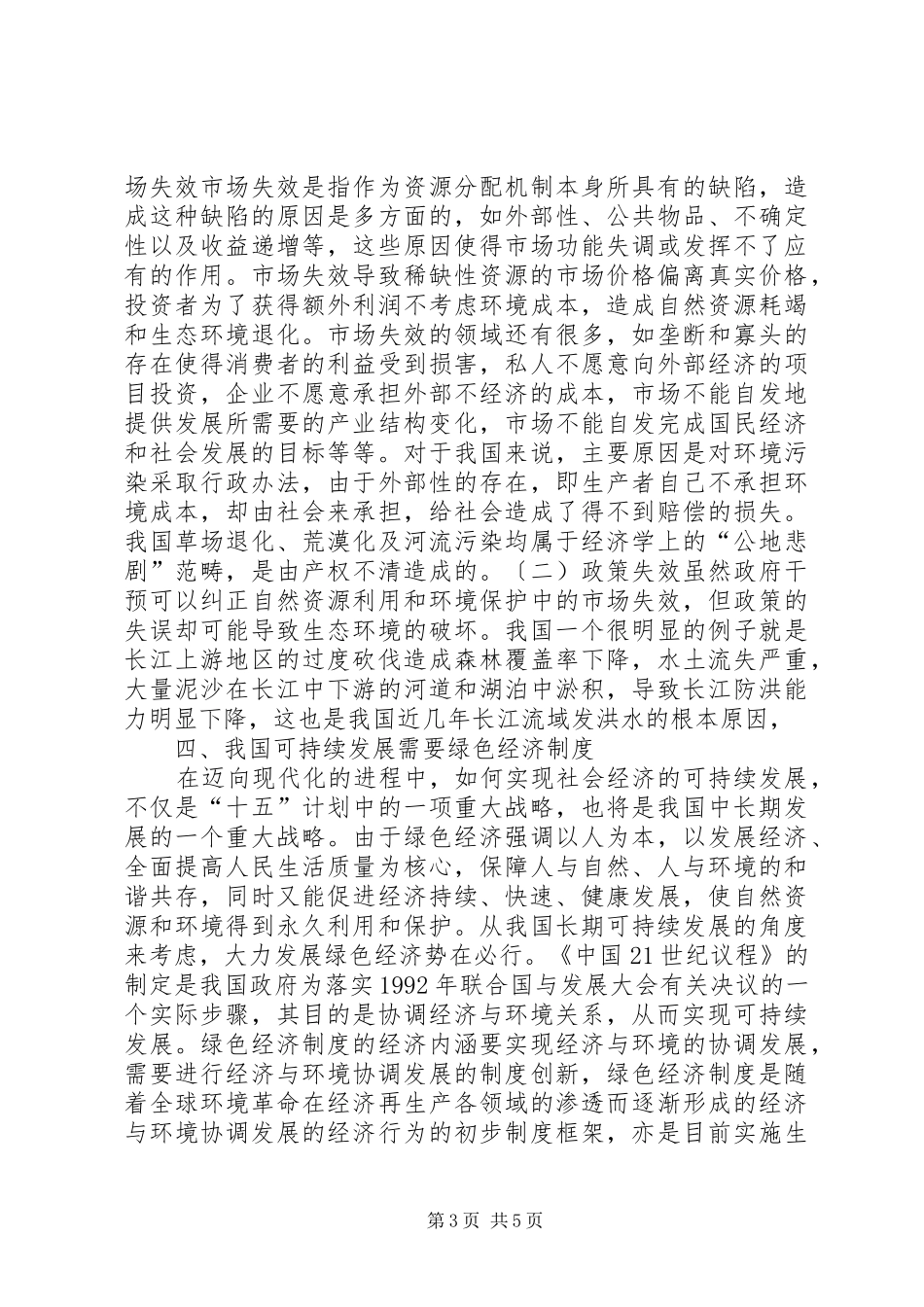 可持续发展制度创新_第3页