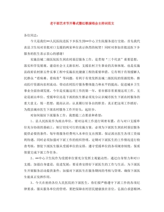 老干部艺术节开幕式暨红歌演唱会主持词范文 