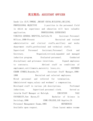 英文简历ASSISTANT OFFICER 