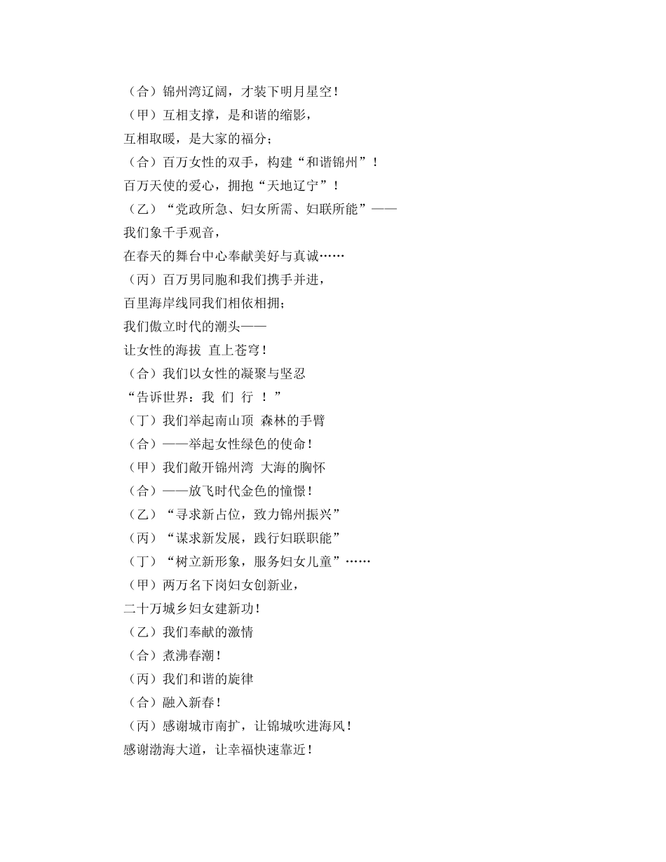 庆祝三八妇女节的主持人主持词 _第2页
