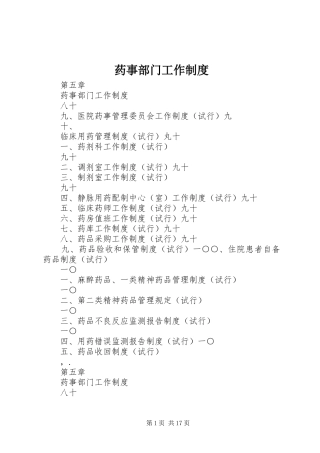 药事部门工作制度