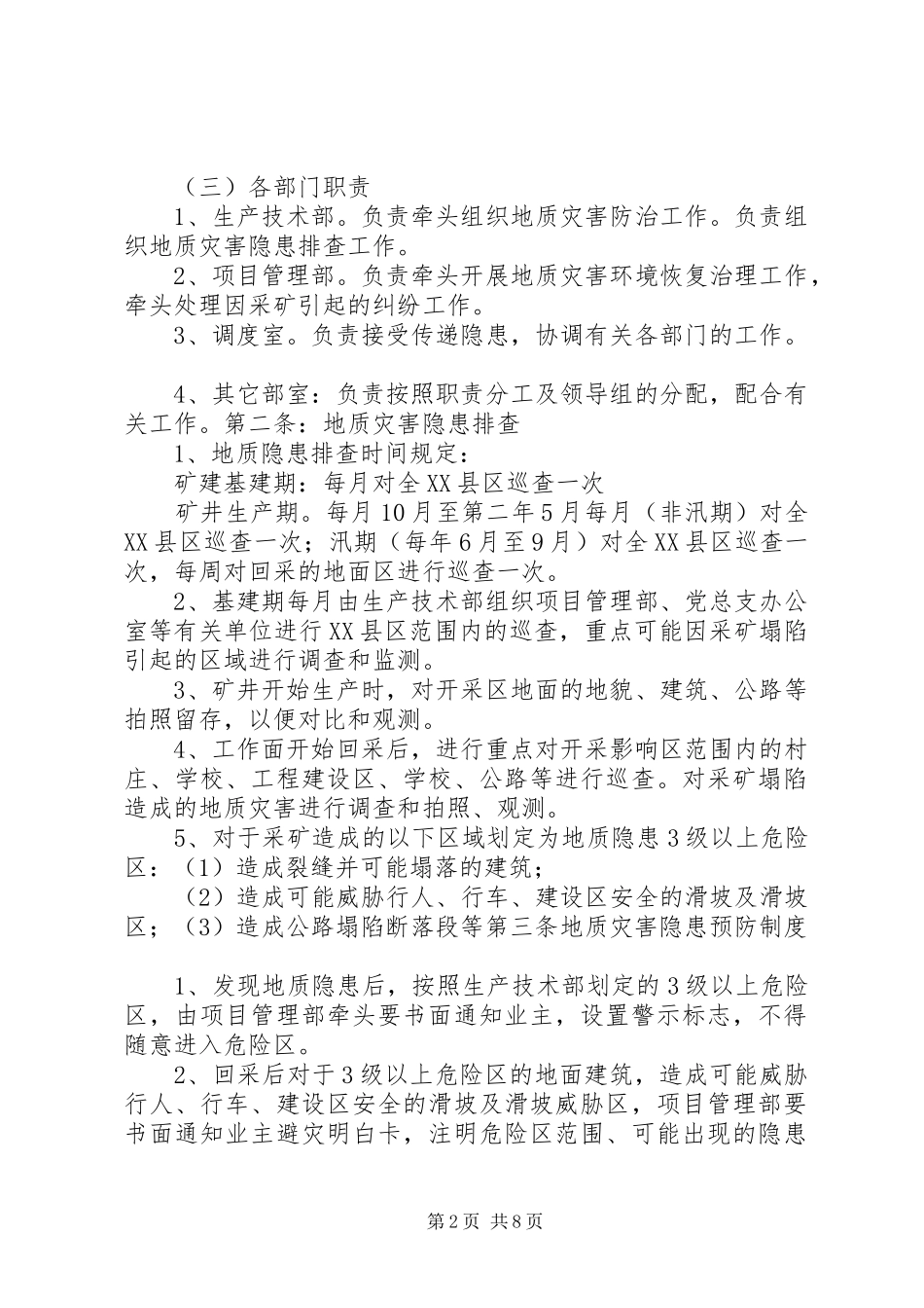 地质灾害防治制度[精选五篇]_第2页