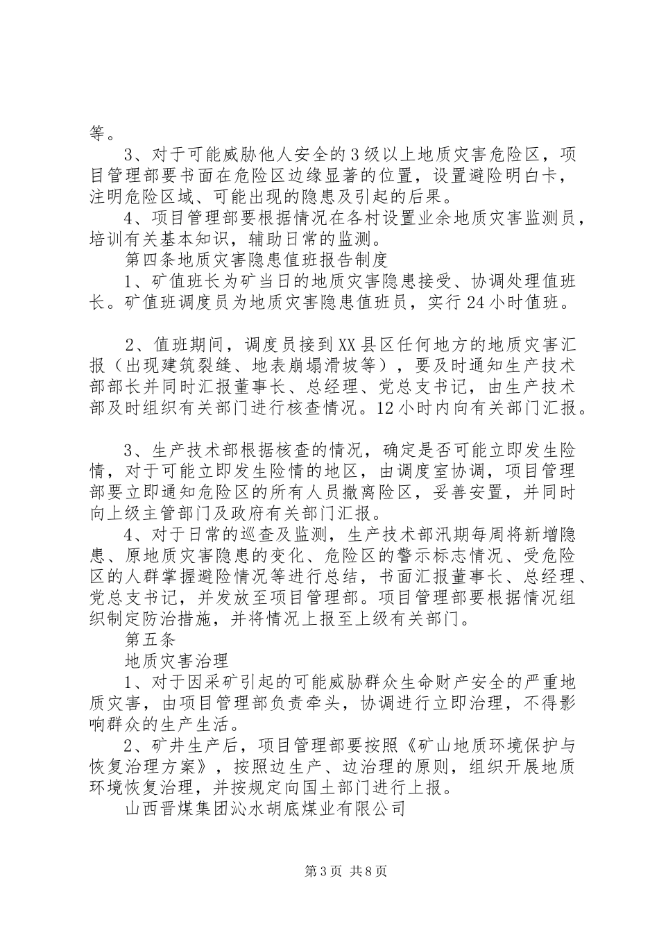 地质灾害防治制度[精选五篇]_第3页