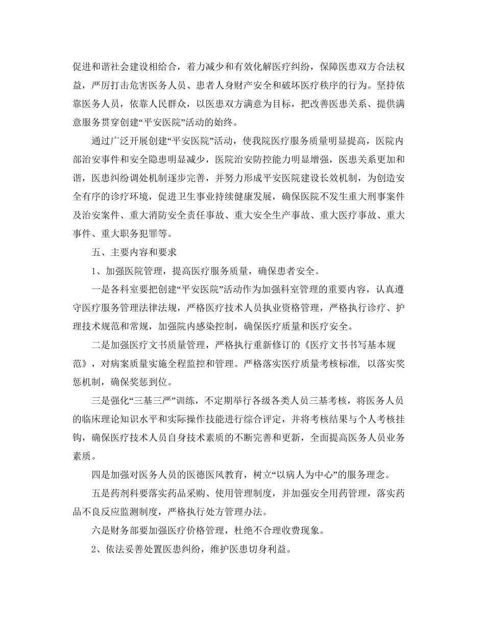 平安医院创建工作计划_第2页