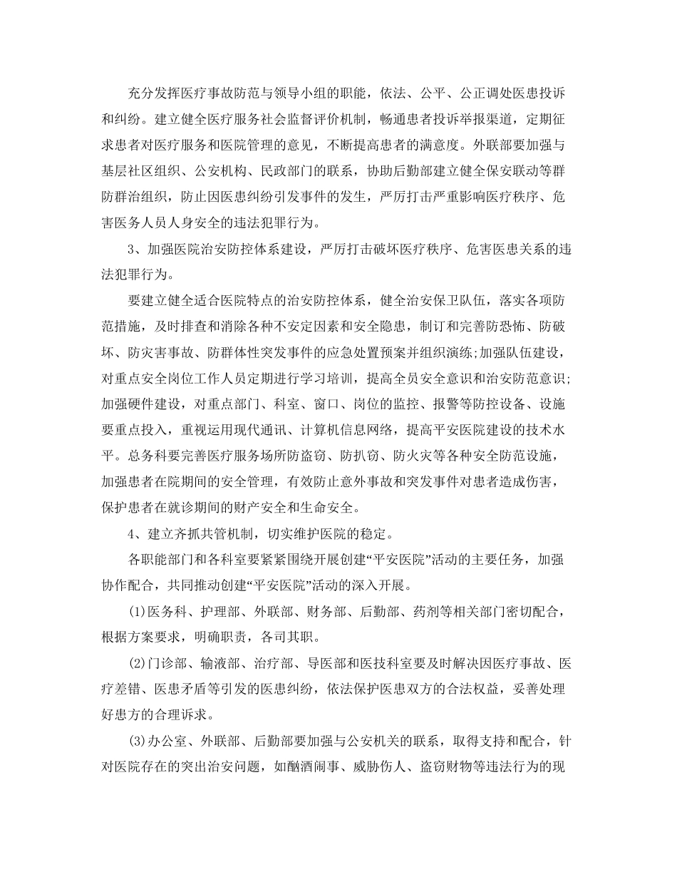 平安医院创建工作计划_第3页