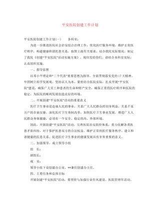 平安医院创建工作计划