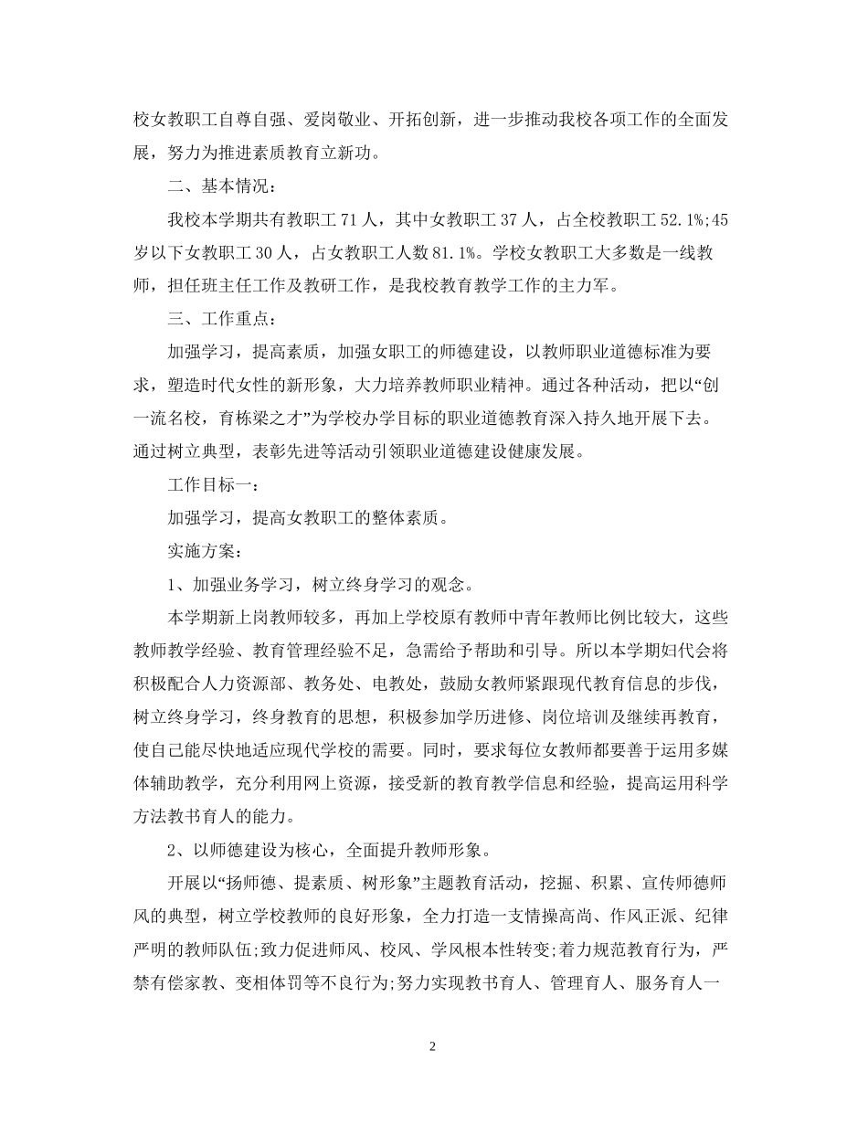 妇联下半年计划范文_第2页