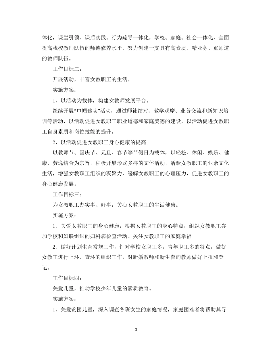 妇联下半年计划范文_第3页