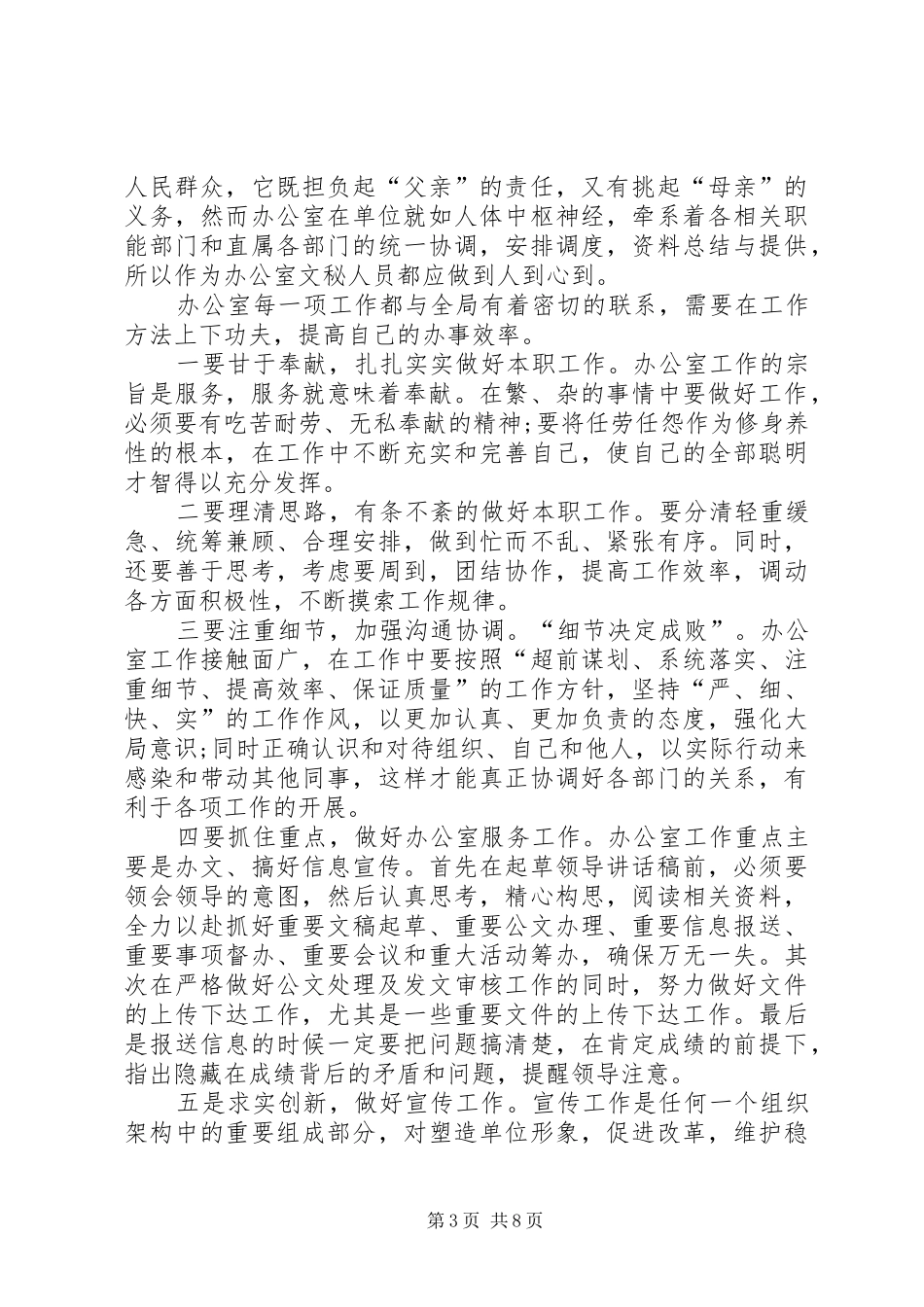 【机关办公室文秘个人工作总结【三篇】】机关文秘工作总结_第3页