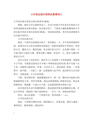 小升初自我介绍和注意事项() 