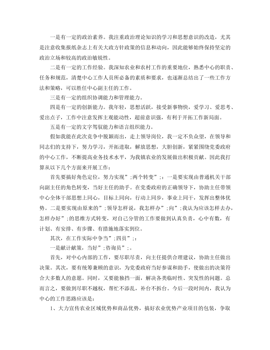 服务中心副主任竞聘演讲稿 _第2页