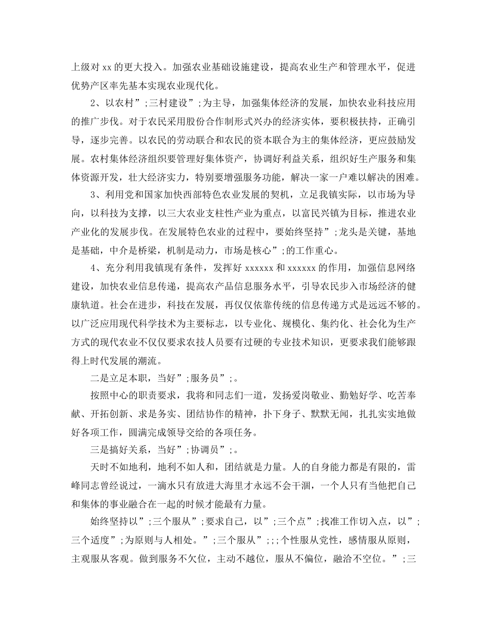 服务中心副主任竞聘演讲稿 _第3页