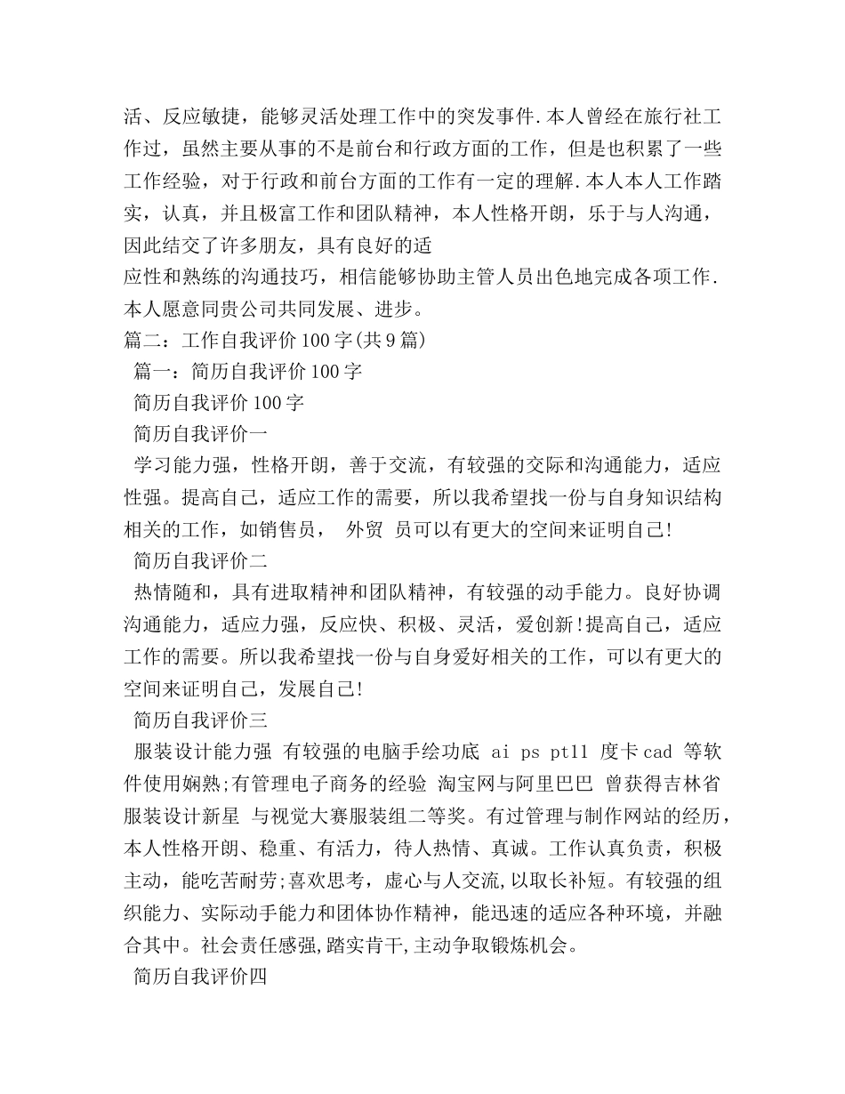 教师自我评价100字 _第2页