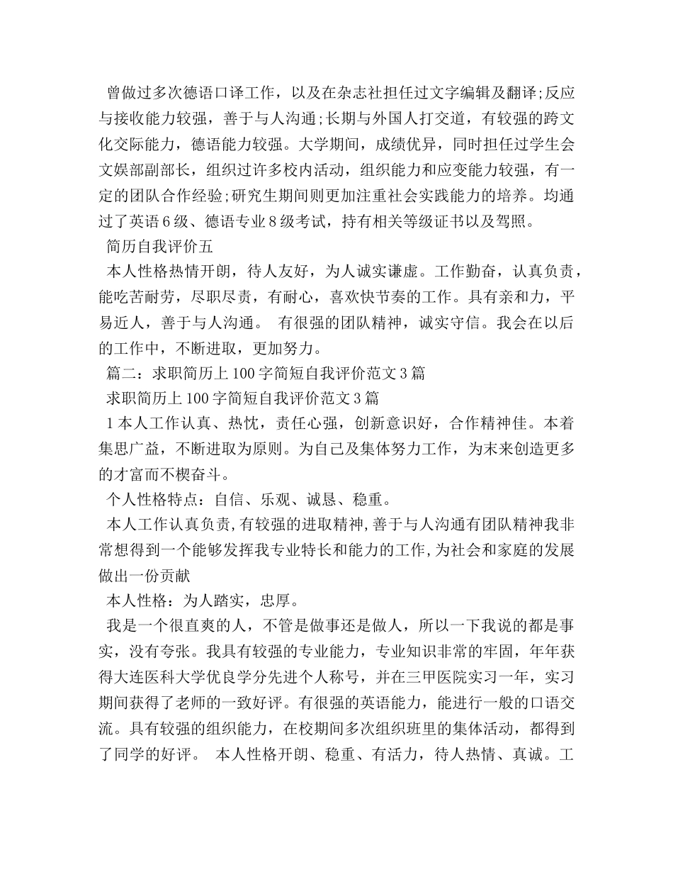 教师自我评价100字 _第3页