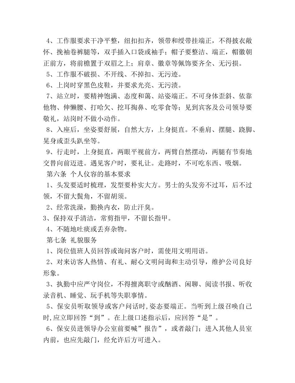 公司保安工作职责2 _第2页