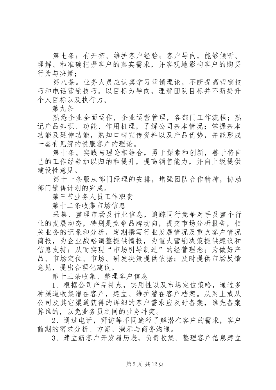 公司管理制度大全之业务人员管理制度_第2页
