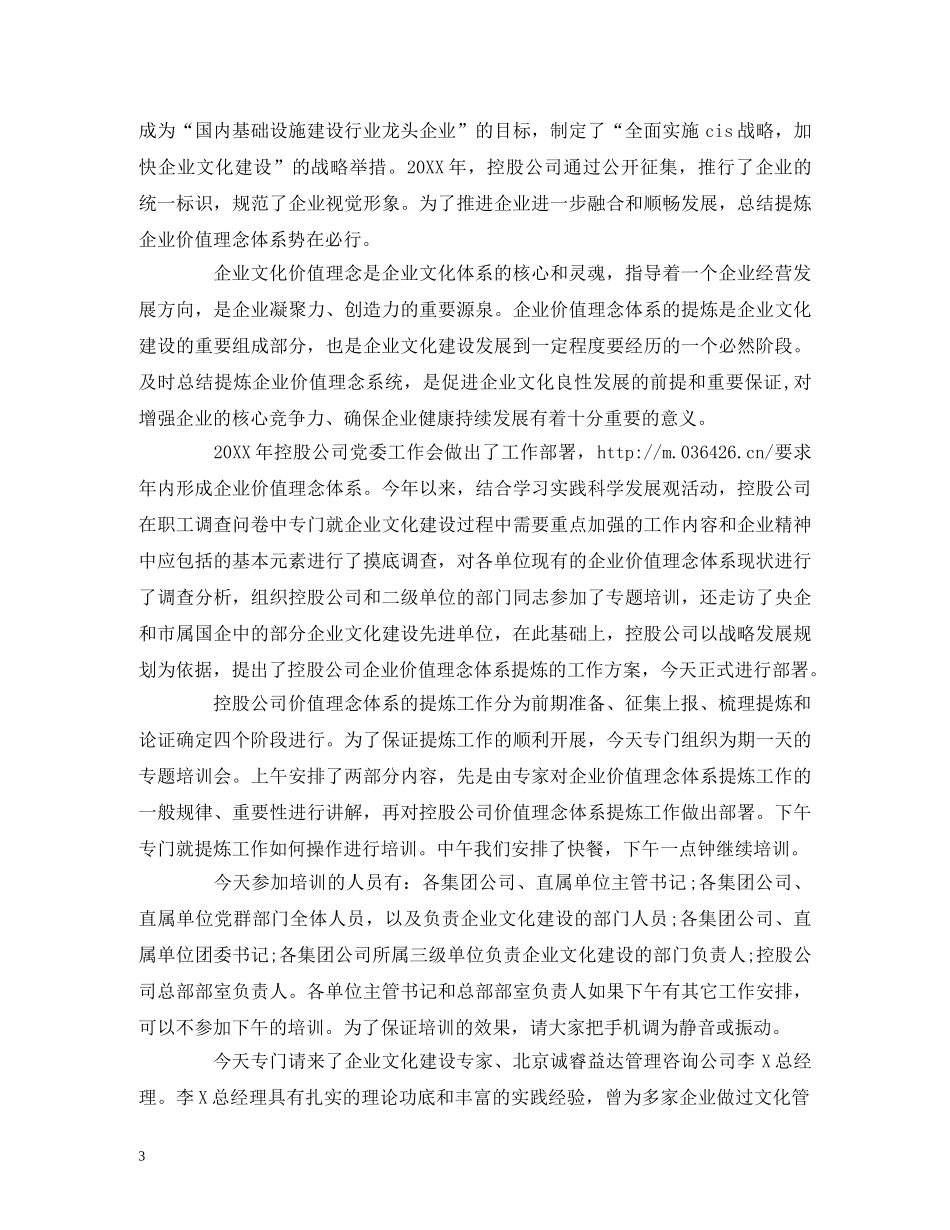 企业培训主持词开场白 _第3页