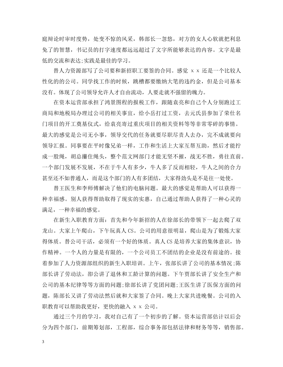 普通员工转正自我鉴定书模板 _第3页