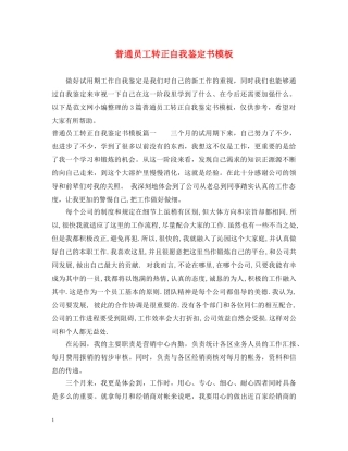 普通员工转正自我鉴定书模板 