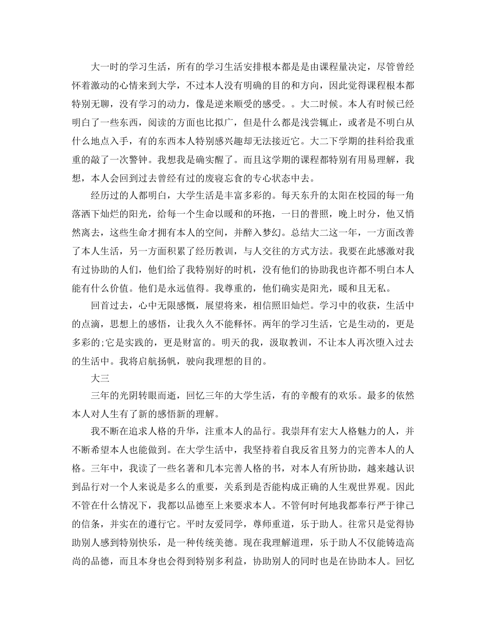 大学生四个学年自我参考总结 (2) _第2页