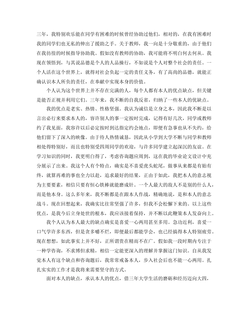 大学生四个学年自我参考总结 (2) _第3页