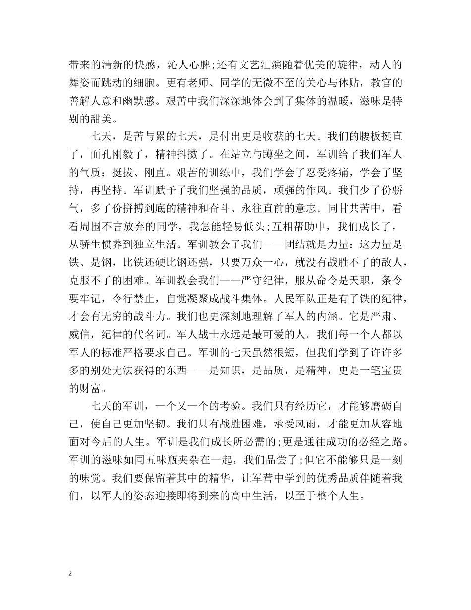 军训考核表自我鉴定2 _第2页