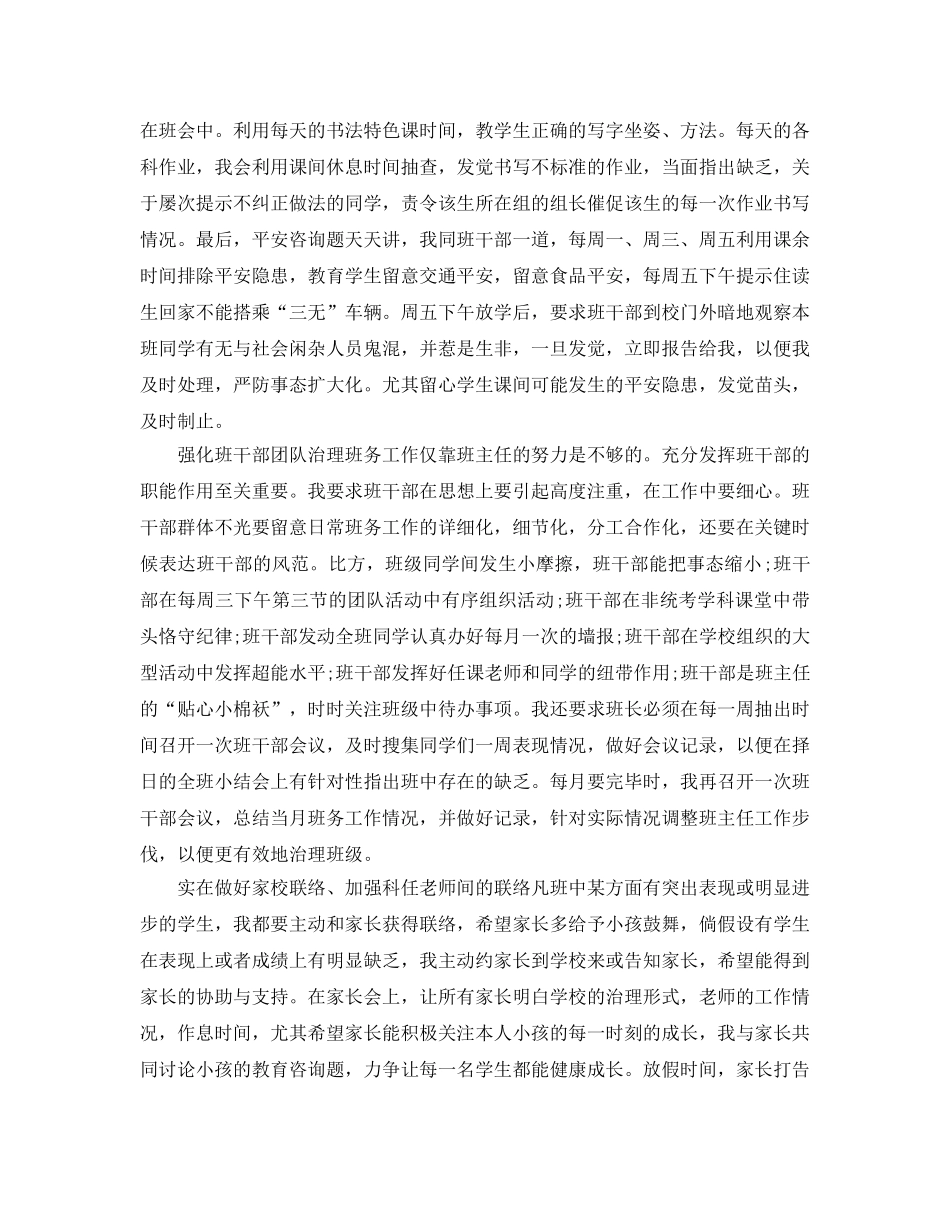 教学工作参考总结-初一七年级班级工作参考总结 _第2页