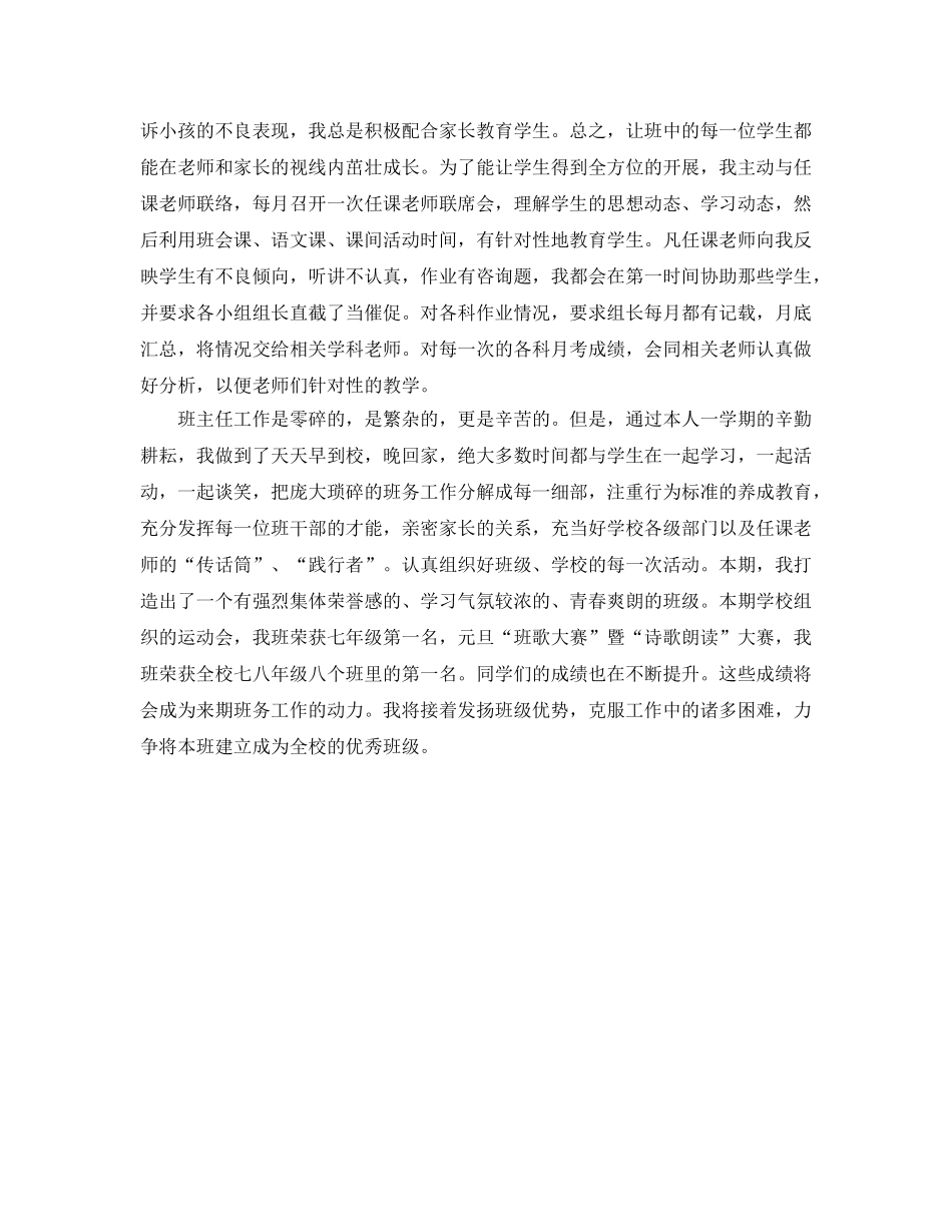 教学工作参考总结-初一七年级班级工作参考总结 _第3页