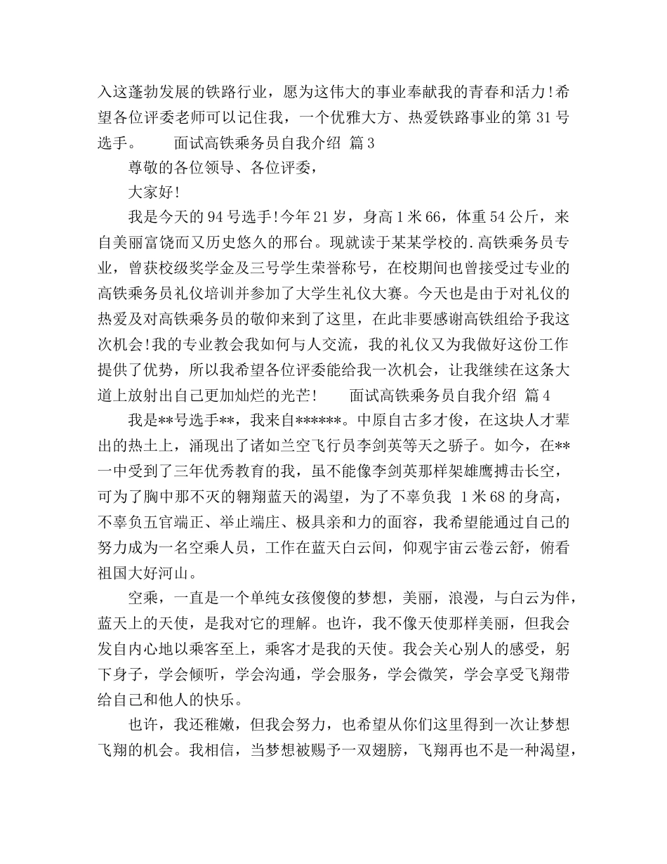 关于面试高铁乘务员自我介绍5篇 _第2页