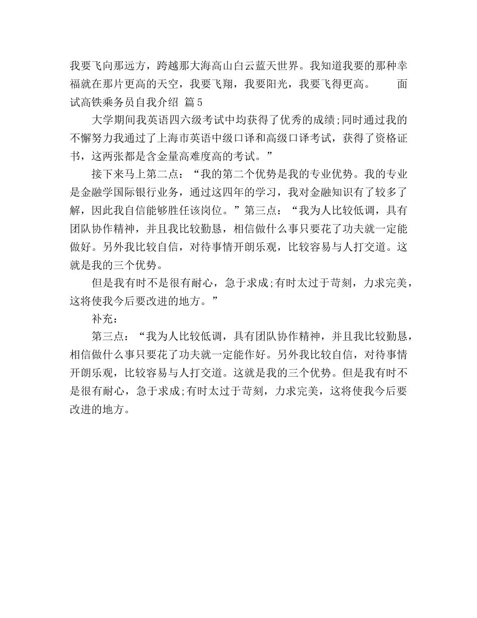 关于面试高铁乘务员自我介绍5篇 _第3页
