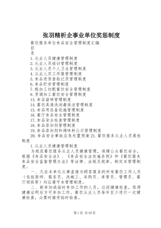 张羽精析企事业单位奖惩制度