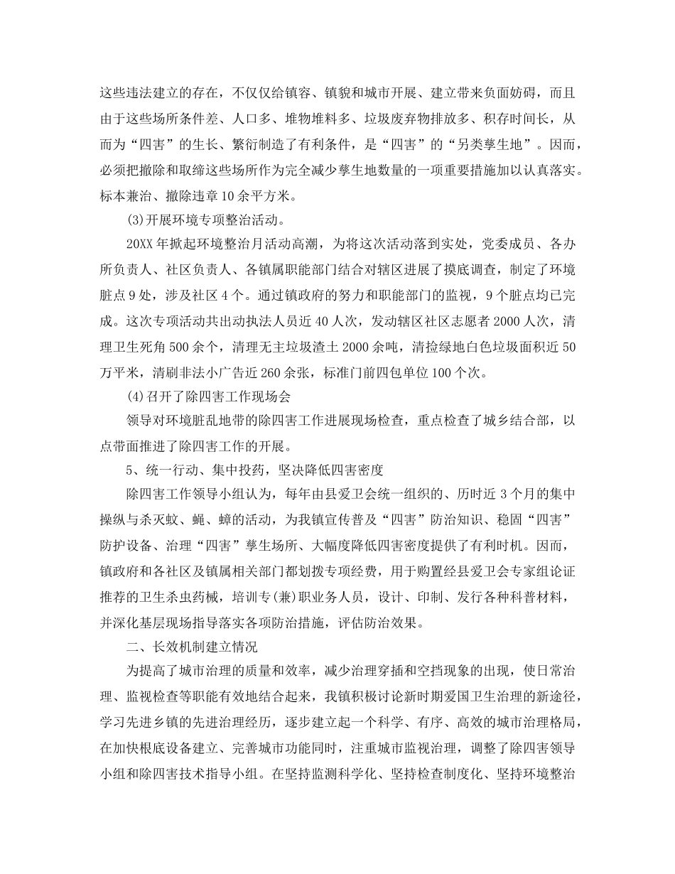 年度工作参考总结-年度除四害工作参考总结「4篇」 _第3页