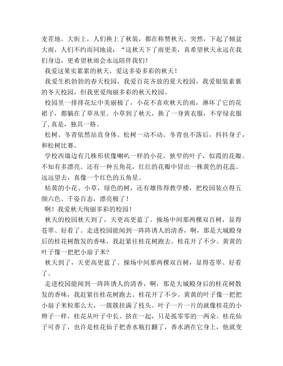 秋天的景色作文 _第2页