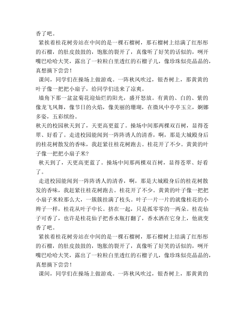 秋天的景色作文 _第3页