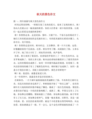秋天的景色作文 