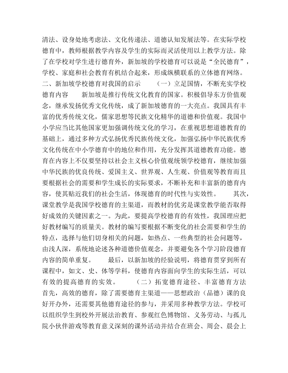 新加坡义务教育阶段学校德育对我国的启示 _第2页