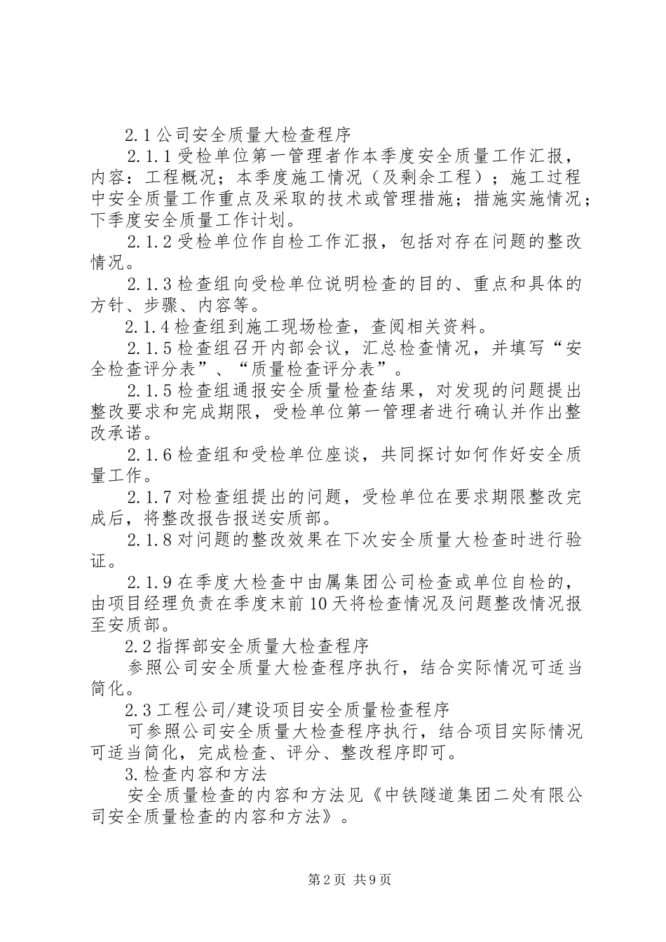 安全生产逐级监察及事故隐患排查、整改制度_第2页