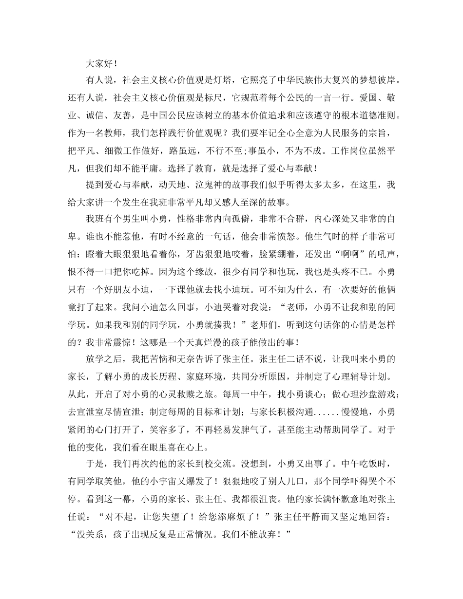 核心价值观演讲稿4篇 _第2页