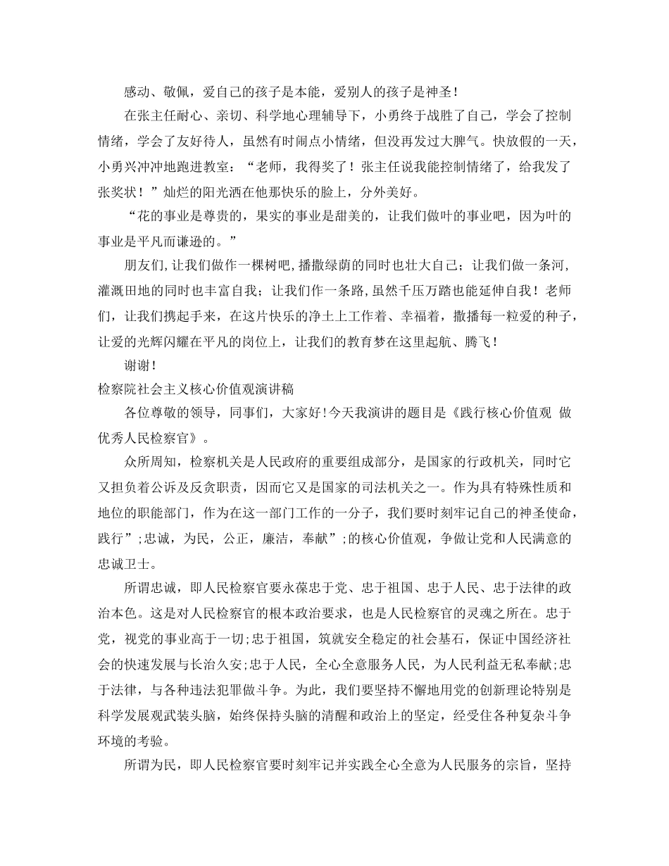 核心价值观演讲稿4篇 _第3页