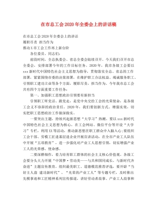 在市总工会2024年全委会上的讲话稿 