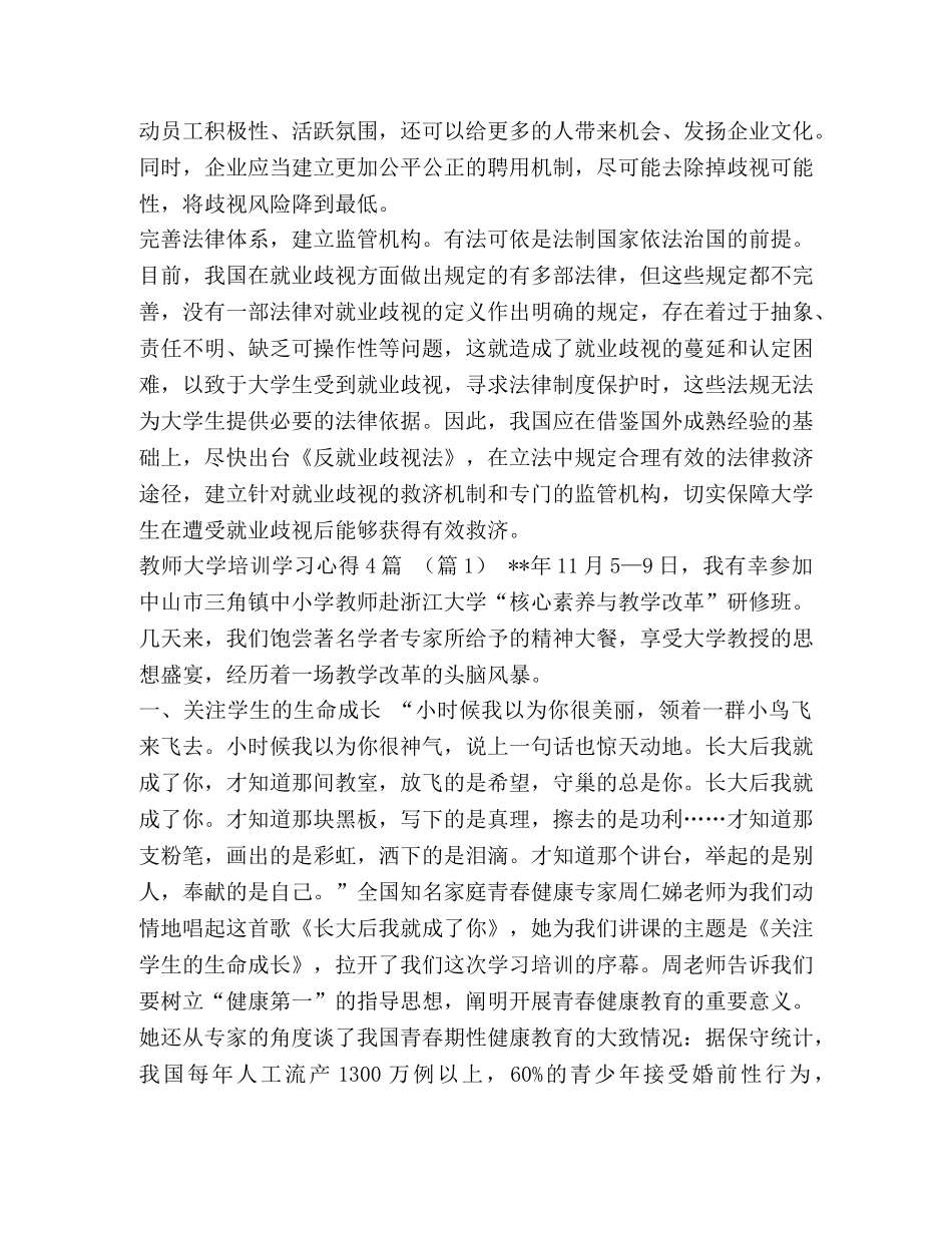就业歧视现象 [浅析当代大学生就业歧视现象汇编] _第2页