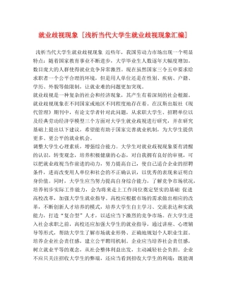 就业歧视现象 [浅析当代大学生就业歧视现象汇编] 